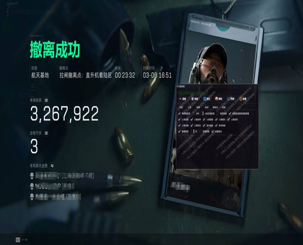 科技透视三角洲软件效果